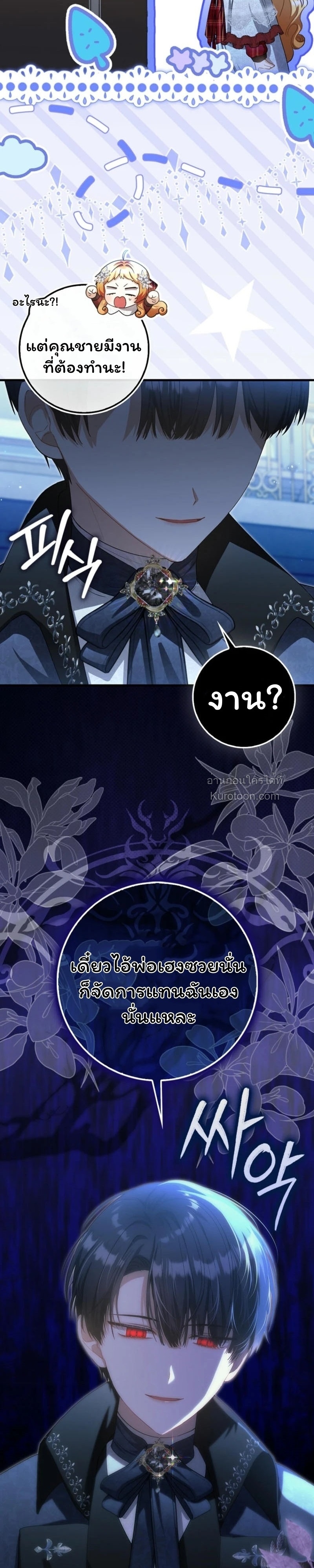 The Baby Fairy a Villainess ตอนที่ 24 - รูปที่ 2